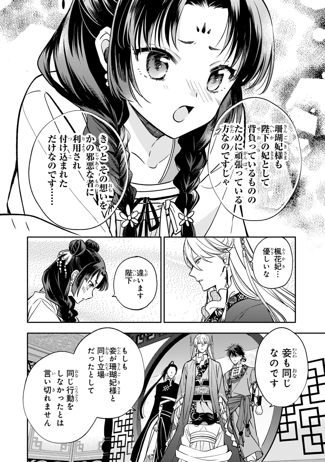 Koukyu no Zatsuyouki - Chapter 27 - Page 12